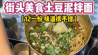 ในที่สุดก็ได้ลิ้มรสเส้นบะหมี่คลุกมันบดแล้ว～แต่ละเส้นชุ่มไปด้วยมันบด หอมอร่อยมาก