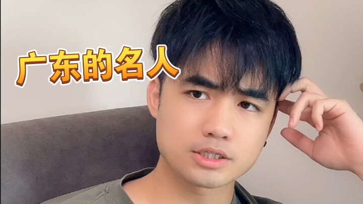 【Meaah】 Apparently, every Cantonese person knows these “celebrities”?