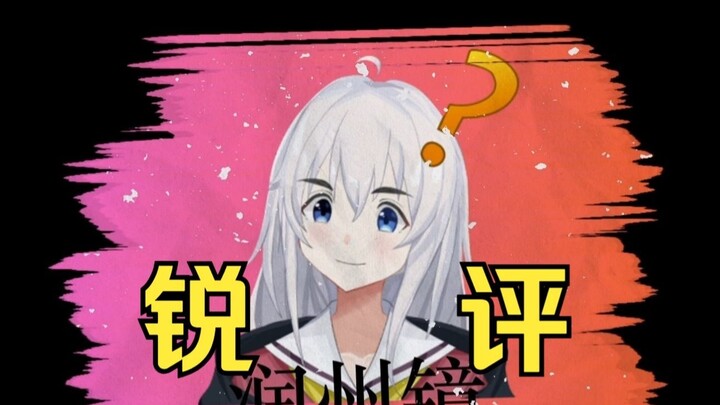 [Runzhou Mirror] Tinjauan Kritis (16)