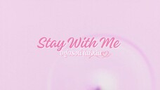 [ตัวอย่าง] Stay with Me อยู่ตรงนี้ในหัวใจฉัน
