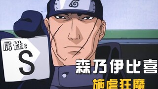 【Biografi Ninja】 Rantai besi? kurungan? Menyiksa? Sparasi! Morino Ihiki, seorang sadis dengan atribu
