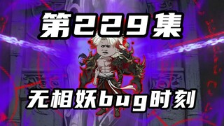 [Kembalinya Pegunungan dan Lautan] Episode 229: Xie Jianxian tiba tepat waktu, dan orang-orang primi