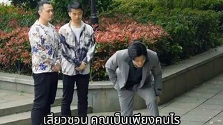 หนุ่มจนถูกคุณชายเหยียบหัว กลับตื่นระบบเทพไร้เทียมทาน(720P_