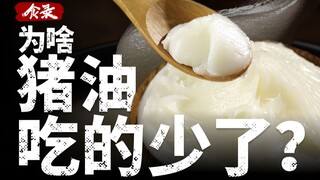 [Food Record] Lard is so fragrant, but why don’t I eat as much as I used to?