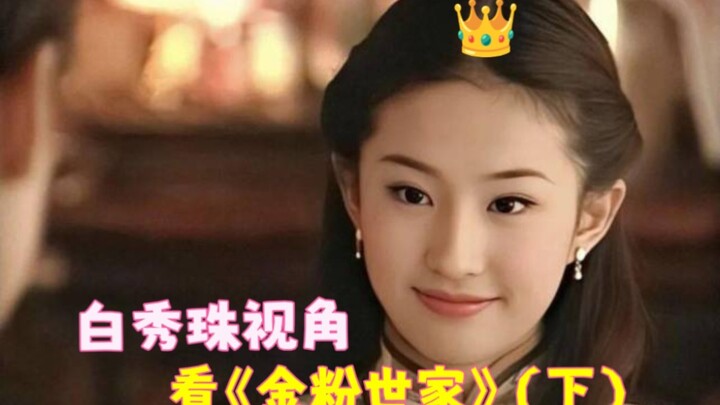 Knowledge Changes Destiny: The Dark Arc of Niohuru Xiuzhu — A White Xiuzhu Perspective on “The Joy L