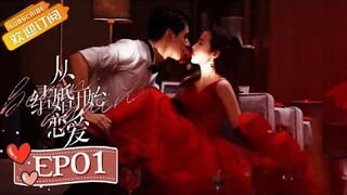 【ENG SUB】《从结婚开始恋爱 Begin Again》第1集 女霸总周雨彤与男医生龚俊初相遇【芒果TV青春剧场】