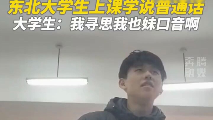 Người Đông Bắc cuối cùng cũng bị “án phạt” từ tiếng Quan thoại rồi! #Tuyển tập soái ca#KPL Liên Quân