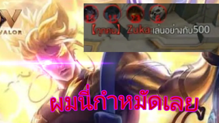 rov รีวิวสกินนาคอส เทพเจ้าสายฟ้า เจอบอกว่า เล่นอน่างกับ500