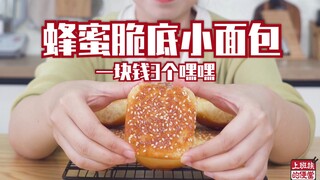 Crispy, sweet, and delightfully soft [crispy-bottomed mini bread rolls]—I’ll show you how to knead b