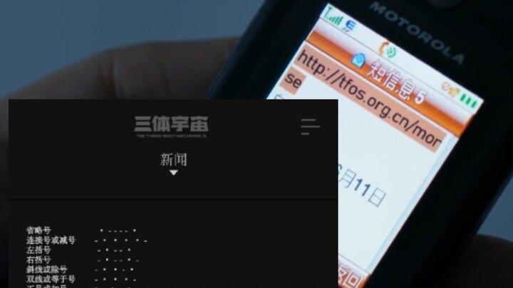 三体电视剧，当你尝试进入汪淼短信中的网址