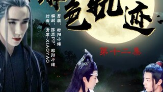 【Wangxian/allxian/Scarlet Trail】Tập 12: Không sạch sẽ hoặc không hứng thú thì không được vào