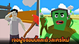 เจอฝูงซอมบี้บุก !!! พวกมันหิวสมองมนุษย์สุดๆ - [Dude Theft Wars] โจรข่อย