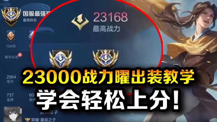 The Ultimate Yatou Build Guide for Maximum Power Across the Entire Network—Master It and Climb the R