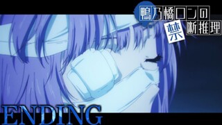 Lip-sync (リップシンク) - hockrockb (黒子首) [Ending Song - Kamonohashi Ron no Kindan Suiri]