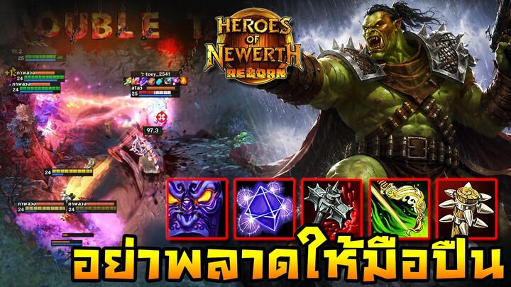 HoN Reborn - Flint Beastwood อย่าพลาดก็แล้วกัน !! ต้นเกมส์ทำไรไว้ขอคิดบัญชีทีหลัง