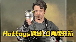 不看到最后别评论哈！Hottoys调试1.0再版开箱！