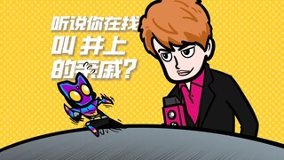 帝骑：纳尼？我加布是我的侄子？【加布小剧场14】