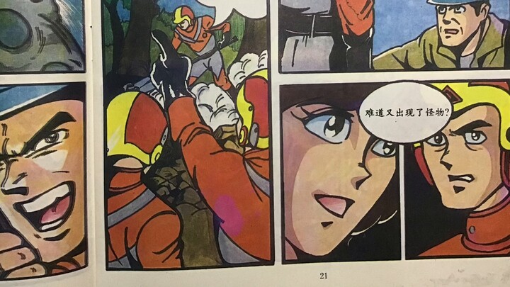 หนังสือการ์ตูน อุลตร้าแมนเอซ เล่ม 1 สำนักพิมพ์ไป่เจีย