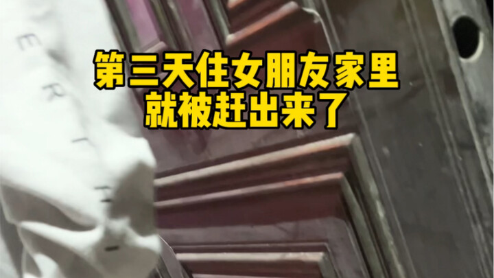 Kicked out by my girlfriend, I ran into my future father-in-law, who’s in the same boat as me—this f