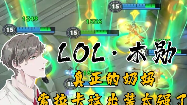 [LoL Mobile Soraka] Infinite Healing—Now That’s a True Healer!