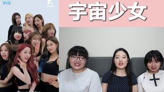 【우주소녀】เต้นผลัด《Boogie up》เปลี่ยนชุดออนไลน์ ปฏิกิริยา พวกเราอูจูซอนยอน่ารักและเซ็กซี่มากจริงๆ!!