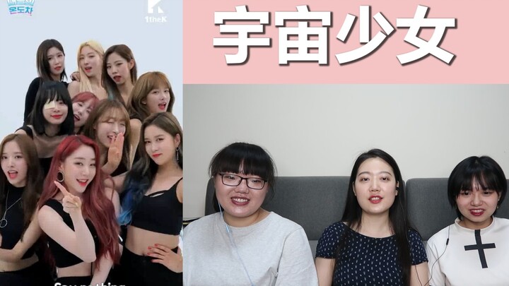 【Cosmic Girls】Phản ứng khi thay đồ trực tuyến trong màn tiếp sức vũ đạo "Boogie up", Cosmic Girls củ