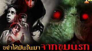 สปอยหนังสยองขวัญจากโมร็อกโก (ปีศาจกินคน) 😈 Achoura - (2018) มันกลับมาจากนรก「สปอยหนัง」