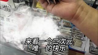 来看二次元吃谷人唯一的快乐