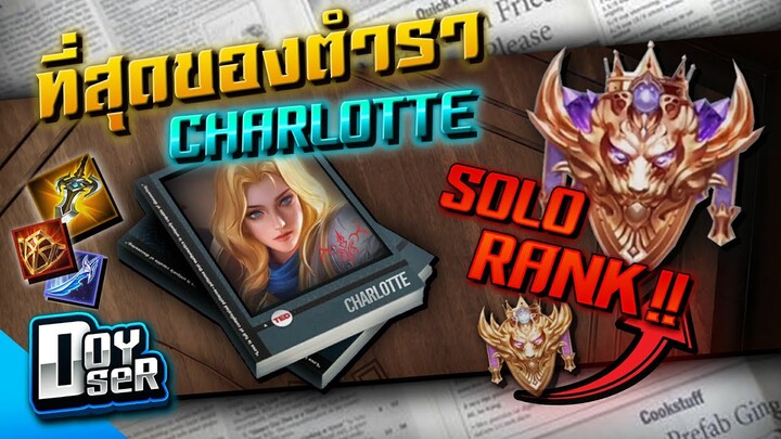 RoV Talk:ตำราวิชาการเล่น Charlotte  - Doyser