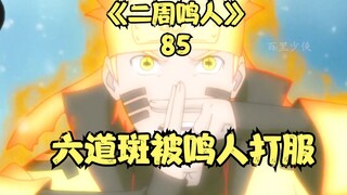 Enam Jalan Madara dikalahkan oleh Naruto