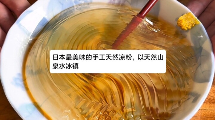 Thạch tự nhiên thủ công ngon nhất Nhật Bản, chỉ 400 yên, được làm lạnh bằng nước suối núi tự nhiên.