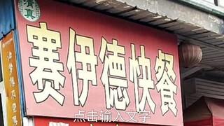 小时候看这集掉陷阱里了