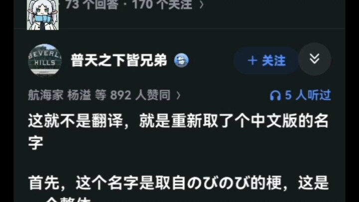 Liệu cách dịch tên Nobi Nobita có thực sự chính xác không?