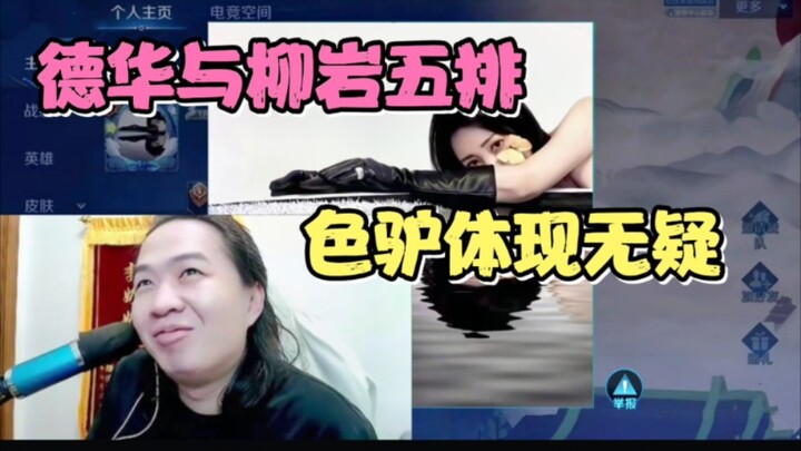 في ساعة متأخرة من الليل، انضم ده هوا إلى ليو يان في تشكيلة خمسة سوداء، وارتداءه المتكرر لقناع الحمار