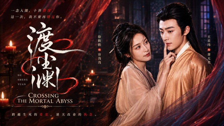 🎬 Crossing the Mortal Abyss | Du Chen Yuan | 渡尘渊