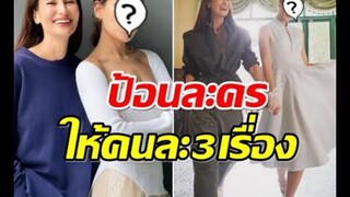 เปิดตัว 2 นางเอกลูกรัก เเอนทองประสม