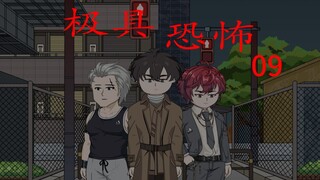 第二十二集：极具恐怖 幽灵相邀篇 第九集 验证的开端 微恐怖 诡异 悬疑