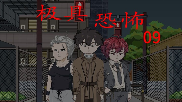 第二十二集：极具恐怖 幽灵相邀篇 第九集 验证的开端 微恐怖 诡异 悬疑
