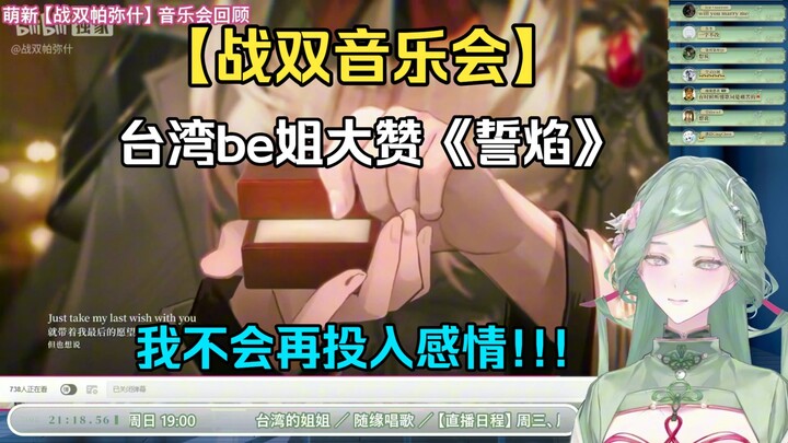 [War Double Concert] A Taiwanese newbie just started playing, scared to get emotionally invested 💀 I