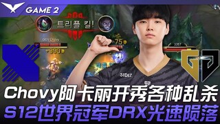 DRX vs GEN Chovy Akali tampil gemilang dengan berbagai pembantaian liar! Juara Dunia S12 DRX runtuh 