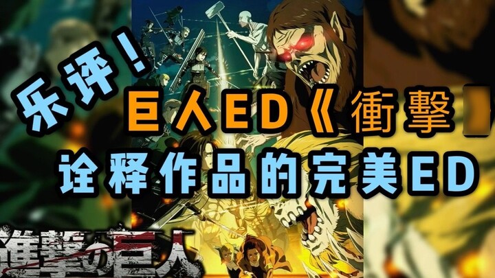 Ulasan Musik: Attack on Titan musim terakhir ED "Shock"