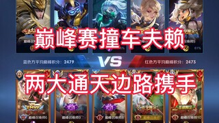 Honor of Kings: When two top-tier sidelane players meet in the Peak Match, this time I'm on the comb