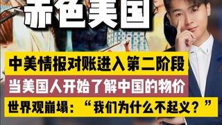 Red America: When Americans began to understand the prices in China, they began to ask how to revolt