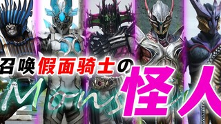 召唤假面骑士的怪人：铠武惨遭外星人复制，异类帝骑教你正确摇人