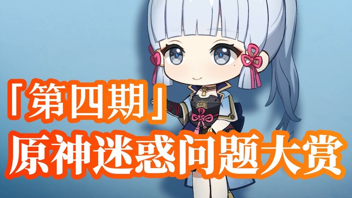 “XX มาแทน เก็นชิน อิมแพกต์ ประหนึ่งรถไฟความเร็วสูงมาแทนรถจักรไอน้ำ” [รางวัลคำถามชวนงงแห่งเก็นชิน อิม