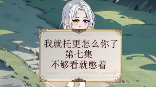 第七集 男生、被室友偷拍拿去参加校花评选？《男生女相之神》