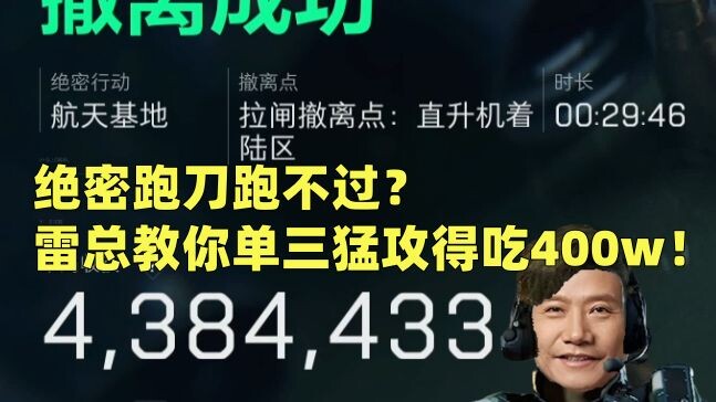 ความลับสุดยอด วิ่งมีดยังแพ้? คุณเหลยสอนวิธีเคลียร์ภาพแบบเดี่ยวสามให้ได้เงินสี่ล้าน!