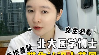 A doctor of medicine from Peking University teaches you how to understand your own little garden!