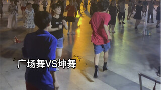 Square dance VS Kun dance, a bit embarrassing