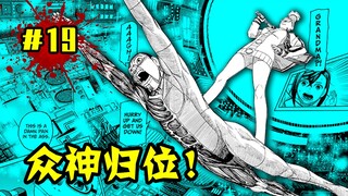 一话封神！真・神仙打架！6V1完美团战围剿邪视！爽到窒息的战斗节奏！【超自然武装20】
